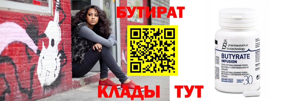 Кирово-Чепецк  БУТИРАТ 99%  Вход с VPN 