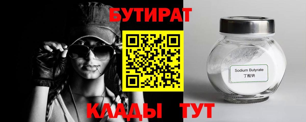 Бутират бутандиол Кирово-Чепецк