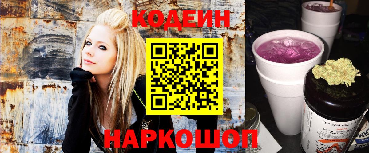 Кодеин Purple Drank  Вход с VPN  Codein Purple Drank  Кирово-Чепецк 