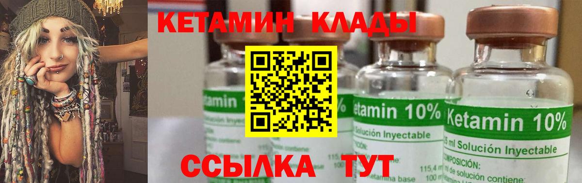 Кетамин VHQ Кирово-Чепецк
