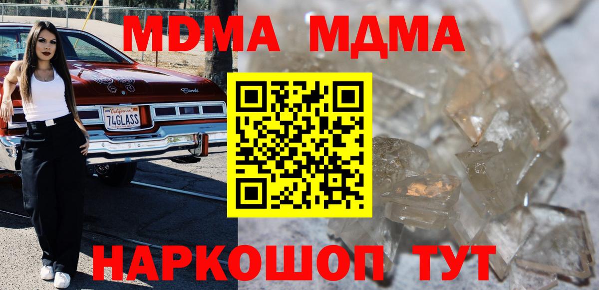 Кирово-Чепецк  MDMA  Вход с VPN  MDMA молли  MDMA crystal 