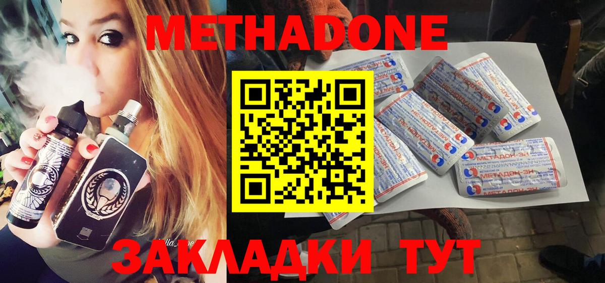 Метадон белоснежный  Вход с VPN  Кирово-Чепецк  МЕТАДОН methadone 
