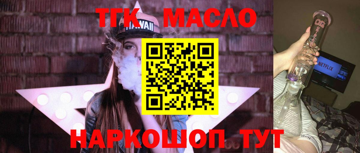 ТГК гашишное масло  Вход с VPN  Кирово-Чепецк  Дистиллят ТГК гашишное масло 